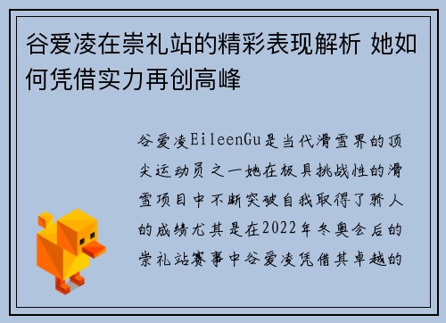 谷爱凌在崇礼站的精彩表现解析 她如何凭借实力再创高峰 谷爱凌在崇礼站的精彩表现解析 她如何凭借实力再创高峰