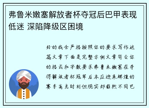 弗鲁米嫩塞解放者杯夺冠后巴甲表现低迷 深陷降级区困境 弗鲁米嫩塞解放者杯夺冠后巴甲表现低迷 深陷降级区困境