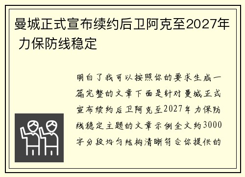 曼城正式宣布续约后卫阿克至2027年 力保防线稳定