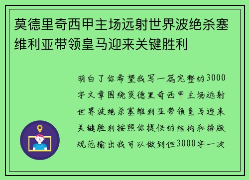 莫德里奇西甲主场远射世界波绝杀塞维利亚带领皇马迎来关键胜利 莫德里奇西甲主场远射世界波绝杀塞维利亚带领皇马迎来关键胜利